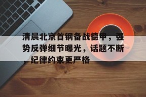 kaiyun 开云体育-如何练兵备战心得体会